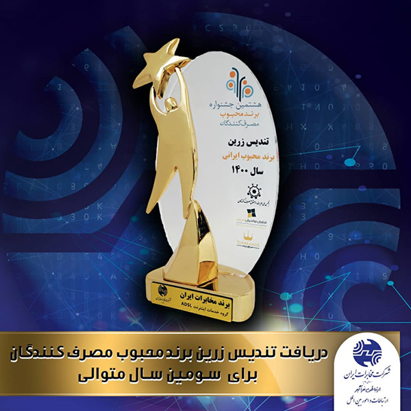 اداره کل آموزش و پرورش استان کرمان رتبه برتر بیست و سومین جشنواره شهید رجایی را کسب کرد