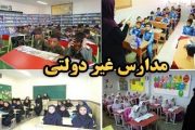 تحصیل ۱۴۱ هزار و ۶۰۵ دانش آموز استان کرمان در یک هزار و ۲۲۸ مدرسه غیردولتی