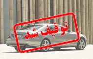 توقیف بنز ۴۰ میلیاردی قاچاق درسیرجان
