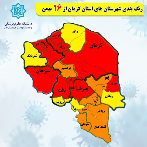 اوج دوباره کرونا در استان کرمان با قرمز شدن ۱۰ شهرستان