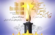 موفقیت گل‌گهر در جشنواره ملی تعالی سازمانی