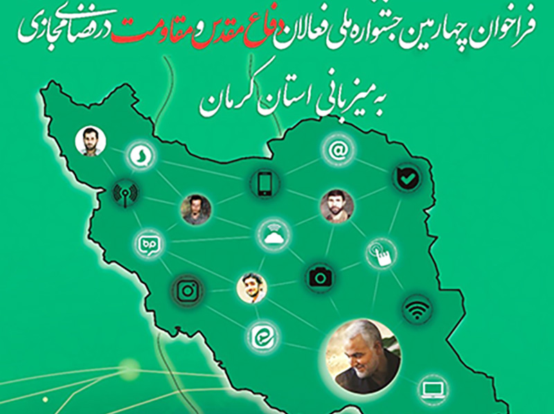 چهارمین جشنواره ملی فعالان دفاع مقدس و مقاومت در کرمان برگزار می‌شود