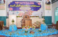 آغاز مرحله شهرستانی چهل‌وپنجمین دوره مسابقات سراسری قرآن اوقاف در کرمان
