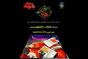 اعلام روش‌های مشارکت مردم استان کرمان در پویش ملی اطعام و احسان حسینی