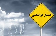 هشدار نارنجی هواشناسی استان کرمان