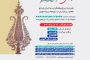 فراخوان اولین رویداد ملی کارآفرینی هنر پته دوزی سیرجان منتشر شد