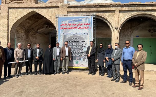آغاز مرمت بازار تاریخی شهرستان سیرجان