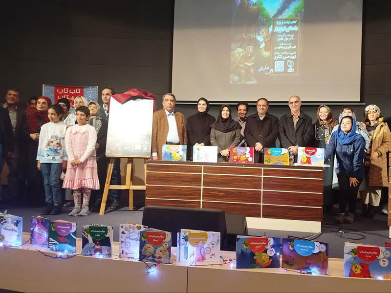 کتاب زنده و پویا «داستان تیزپرواز» رونمایی شد