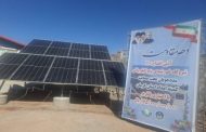 افتتاح ۱۱۰ نیروگاه خورشیدی ۵ کیلوواتی برای مددجویان کمیته امداد در کرمان