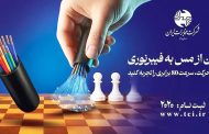 آغاز طرح رایگان جایگزینی کابل مسی با فیبر نوری در کرمان