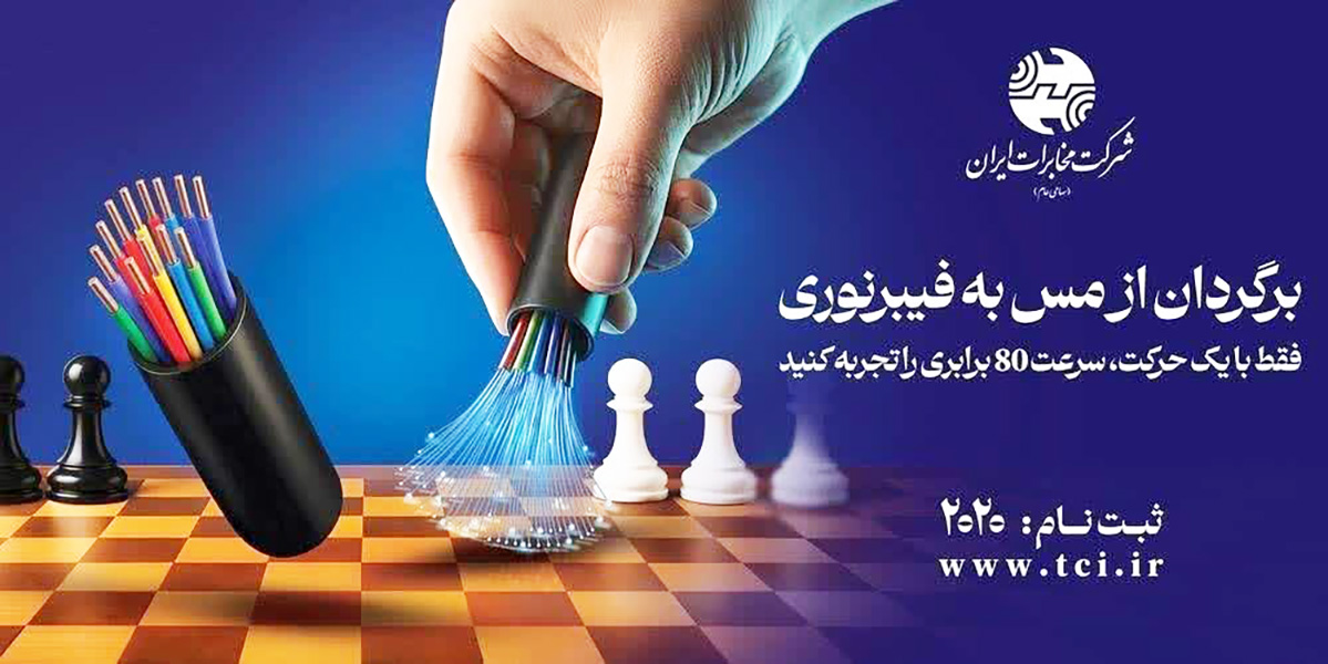 آغاز طرح رایگان جایگزینی کابل مسی با فیبر نوری در کرمان