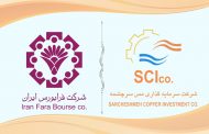 ارتقای جایگاه شرکت سرمایه گذاری مس سرچشمه با نماد «سرچشمه» به تابلوی اول بازار فرابورس ایران