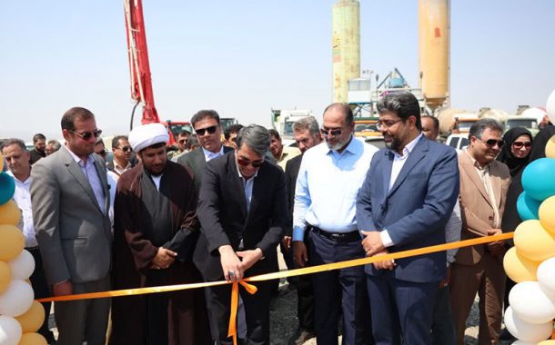 بهره‌برداری از کارخانه بتن آماده کهنوج با سرمایه‌گذاری ۱۵۰ میلیارد تومانی