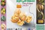 هفتمین جشنواره ملی گردو شهرستان بافت ۱۳ شهریور برگزار می‌شود