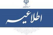 ادارات شهر و شهرستان کرمان امروز طبق روال عادی فعال هستند