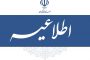 ادارات شهر و شهرستان کرمان امروز طبق روال عادی فعال هستند