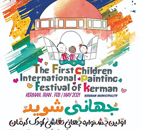 ۱۰اردیبهشت‌ماه، آخرین مهلت ارسال اثر به دبیرخانه جشنواره جهانی نقاشی کودک