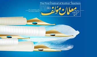 جزئیات برگزاری «نخستین جشنواره معلمان مؤلف» اعلام‌ شد