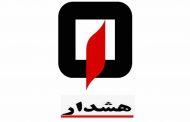 توصیه‌های ایمنی سازمان آتش‌نشانی کرمان برای خانه‌تکانی