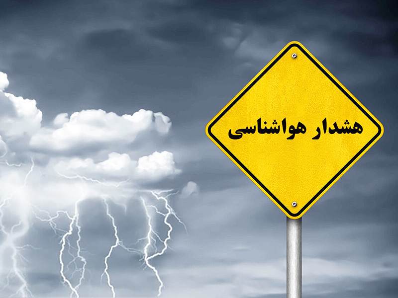 هشدار نارنجی هواشناسی استان کرمان