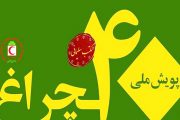 کسب رتبه اول جذب در پویش چلچراغ توسط جمعیت هلال احمر کرمان