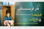 روش‌های مشارکت مردمی در طرح «عید قربان» انجمن یاس کرمان اعلام شد