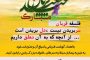 روش‌های مشارکت مردمی در طرح «عید قربان» انجمن یاس کرمان اعلام شد