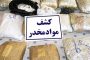 زمین گیر شدن قاچاقچیان با ۶۰۲ کیلوگرم مواد مخدر در کرمان