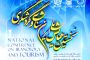 نخستین همایش ملی ایران‌شناسی و گردشگری در رفسنجان برگزار می‌شود