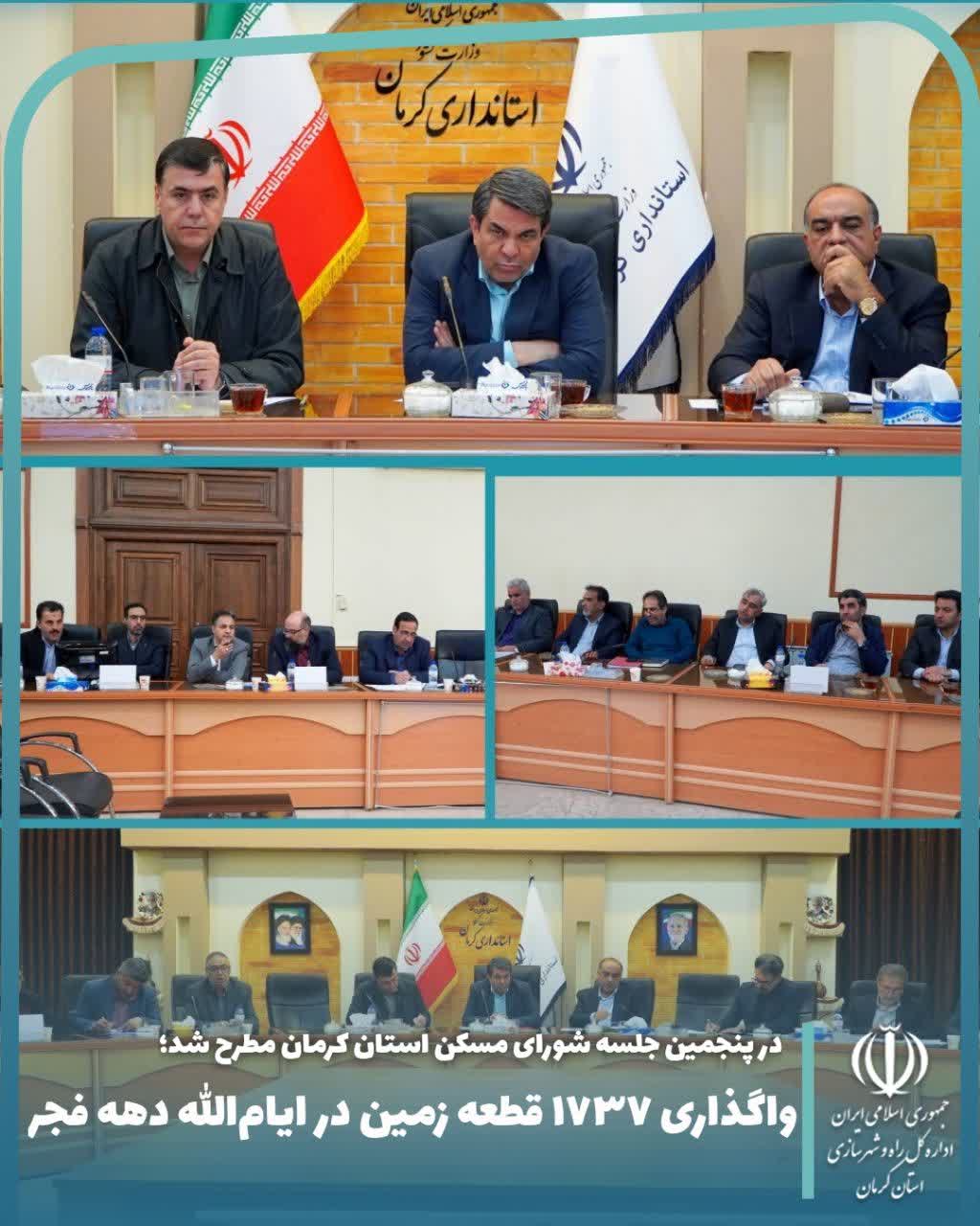 واگذاری ۱۷۳۷ قطعه زمین در ایام‌الله دهه فجر