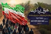 آغاز پویش ملی «شوق زیارت» جهت اعزام مددجویان کرمانی به کربلای معلی