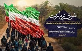 آغاز پویش ملی «شوق زیارت» جهت اعزام مددجویان کرمانی به کربلای معلی