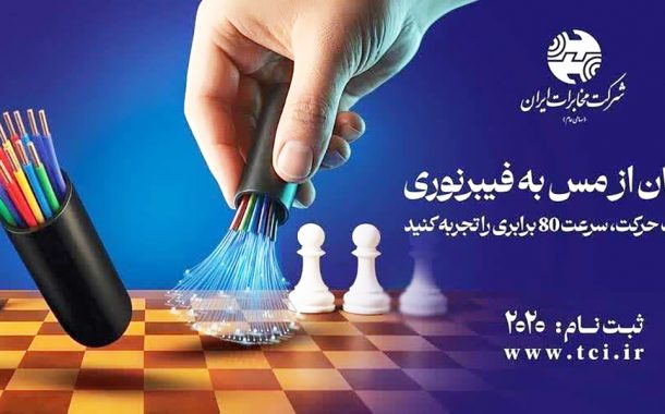 آغاز طرح رایگان جایگزینی کابل مسی با فیبر نوری در کرمان