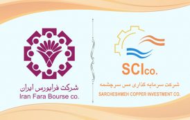 ارتقای جایگاه شرکت سرمایه گذاری مس سرچشمه با نماد «سرچشمه» به تابلوی اول بازار فرابورس ایران