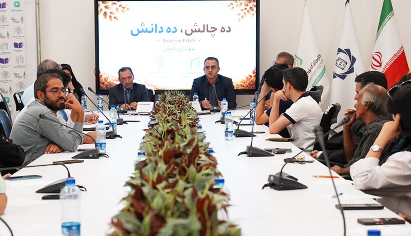 دومین رویداد «Reverse Pitch» شهرداری کرمان برای حل هوشمند چالش‌های حوزه پسماند شهری
