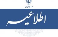 ادارات شهر و شهرستان کرمان امروز طبق روال عادی فعال هستند