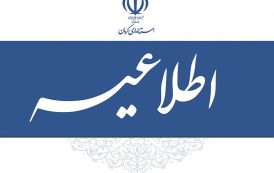 ادارات شهر و شهرستان کرمان امروز طبق روال عادی فعال هستند